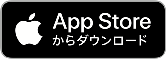 AppStoreへ